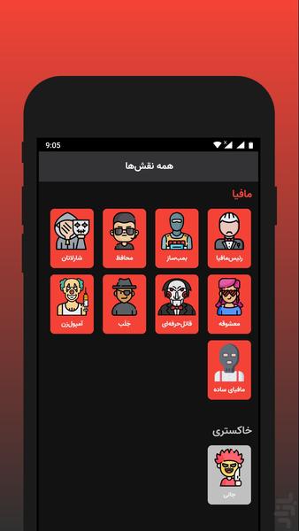 شب مافیا - سناریو جدید و نقش مستقل - Gameplay image of android game