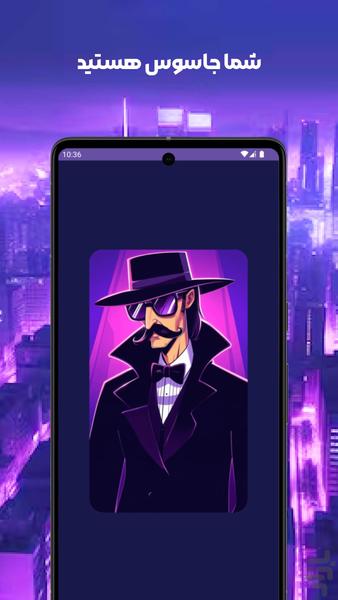 جاسوس (اسپای spy) : هیجان بازی مافیا - Gameplay image of android game