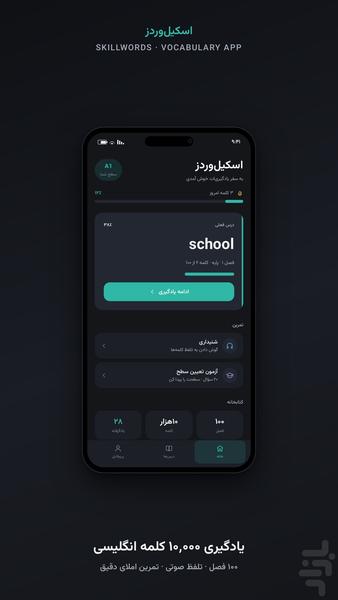 اسکیلوردز - ۱۰۰۰۰+ لغت انگلیسی - عکس برنامه موبایلی اندروید