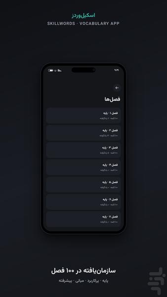 اسکیلوردز - ۱۰۰۰۰+ لغت انگلیسی - عکس برنامه موبایلی اندروید