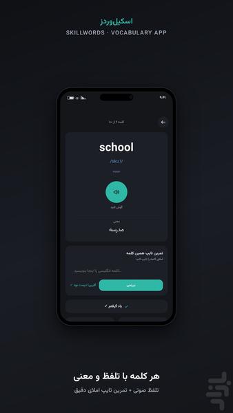 اسکیلوردز - ۱۰۰۰۰+ لغت انگلیسی - عکس برنامه موبایلی اندروید