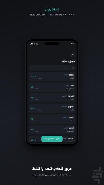 اسکیلوردز - ۱۰۰۰۰+ لغت انگلیسی - عکس برنامه موبایلی اندروید