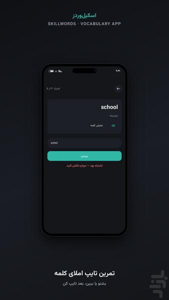 اسکیل‌وردز - ۱۰۰۰۰+ لغت انگلیسی - عکس برنامه موبایلی اندروید