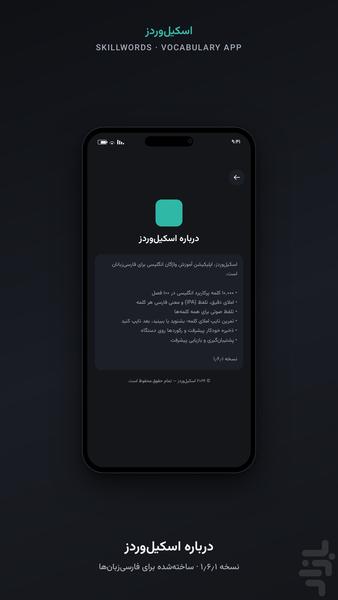 اسکیلوردز - ۱۰۰۰۰+ لغت انگلیسی - عکس برنامه موبایلی اندروید