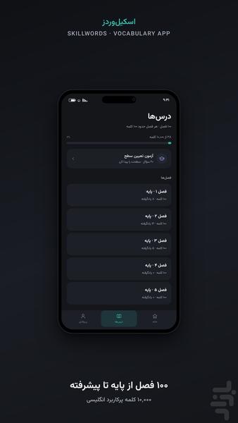 اسکیلوردز - ۱۰۰۰۰+ لغت انگلیسی - عکس برنامه موبایلی اندروید