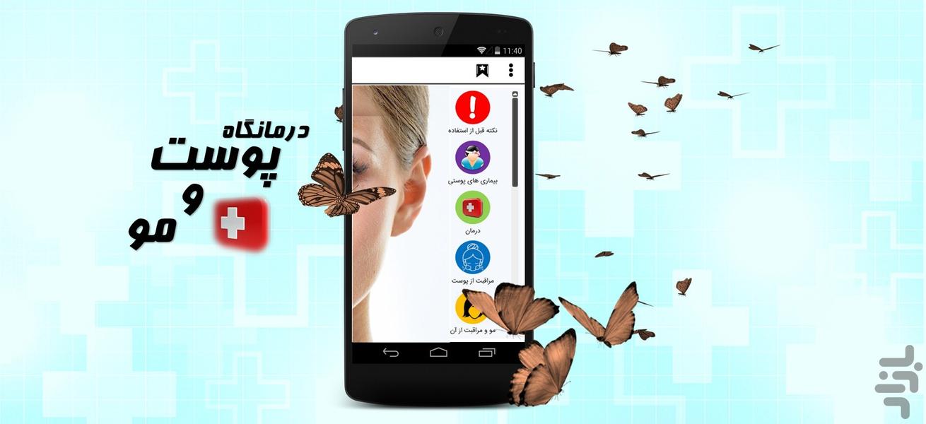 درمانگاه پوست و مو - Image screenshot of android app