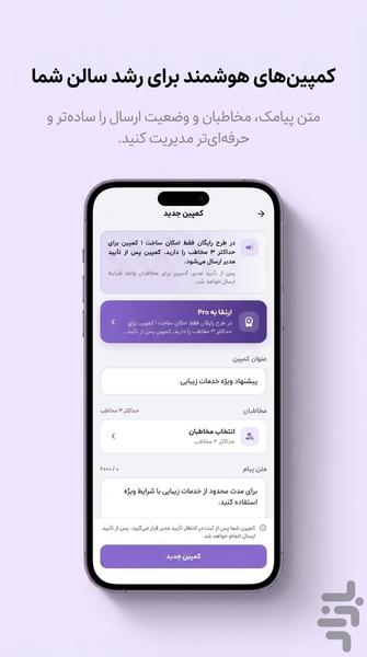 اسکین یار | مدیریت کلینیک زیبایی - عکس برنامه موبایلی اندروید