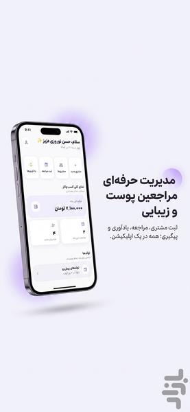 اسکین‌ یار | مدیریت کلینیک زیبایی - عکس برنامه موبایلی اندروید