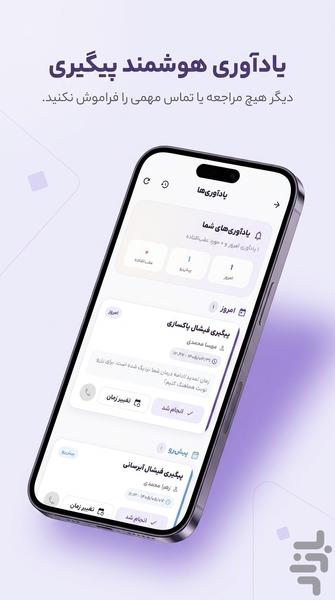 اسکین‌ یار | مدیریت کلینیک زیبایی - عکس برنامه موبایلی اندروید