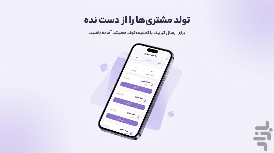 اسکین یار | مدیریت کلینیک زیبایی - عکس برنامه موبایلی اندروید