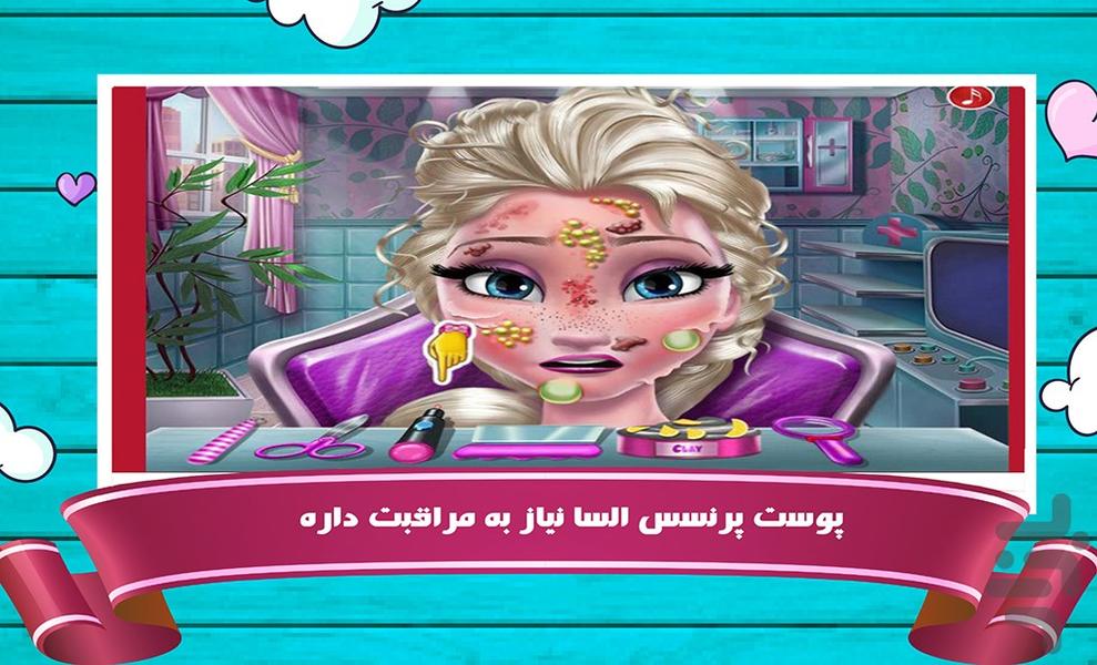 بازی دکتر صورت السا - Gameplay image of android game