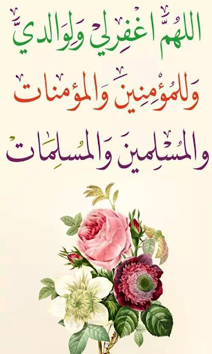 Quran Arabic Duas - عکس برنامه موبایلی اندروید