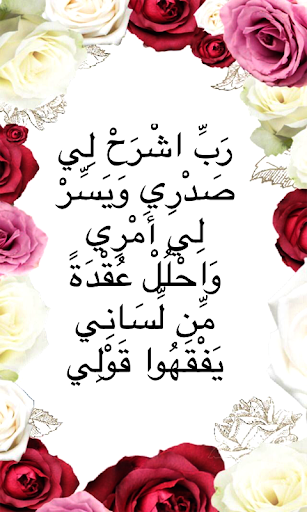 Quran Arabic Duas - عکس برنامه موبایلی اندروید
