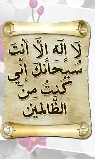 Quran Arabic Duas - عکس برنامه موبایلی اندروید