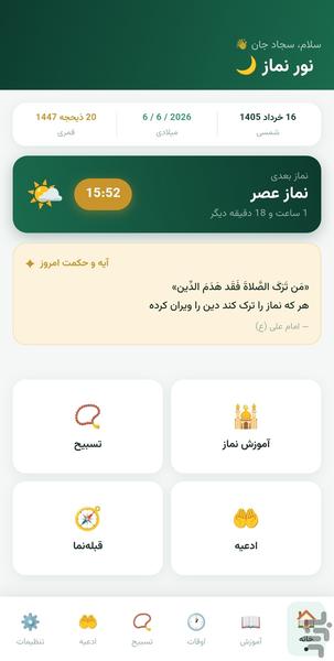 نورنماز - عکس برنامه موبایلی اندروید