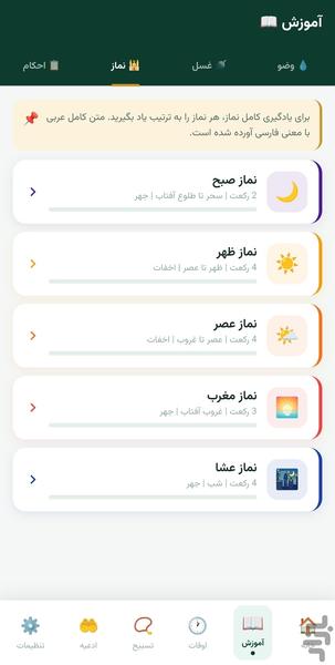 نورنماز - عکس برنامه موبایلی اندروید