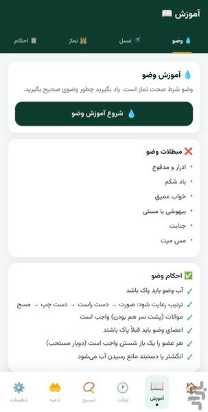 نورنماز - عکس برنامه موبایلی اندروید