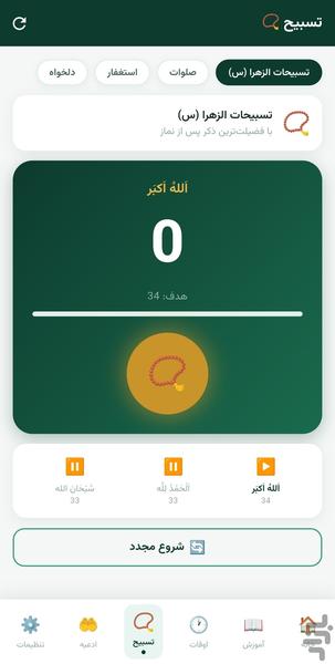 نورنماز - عکس برنامه موبایلی اندروید