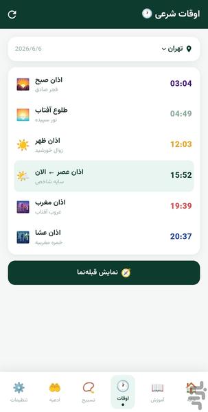 نورنماز - عکس برنامه موبایلی اندروید