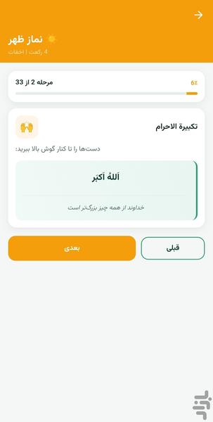 نورنماز - عکس برنامه موبایلی اندروید