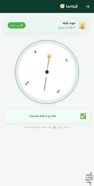 نورنماز - عکس برنامه موبایلی اندروید