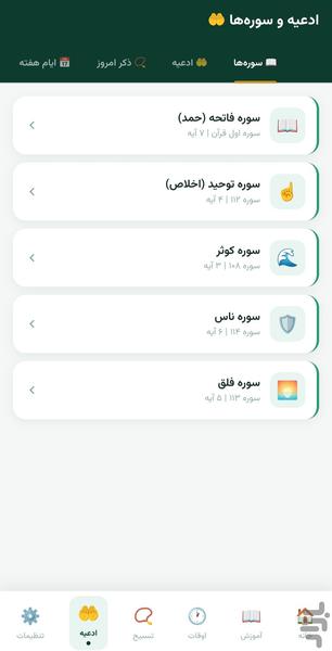 نورنماز - عکس برنامه موبایلی اندروید
