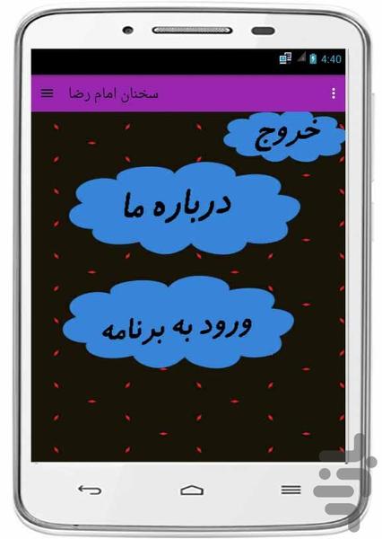 سخنان امام رضا - عکس برنامه موبایلی اندروید