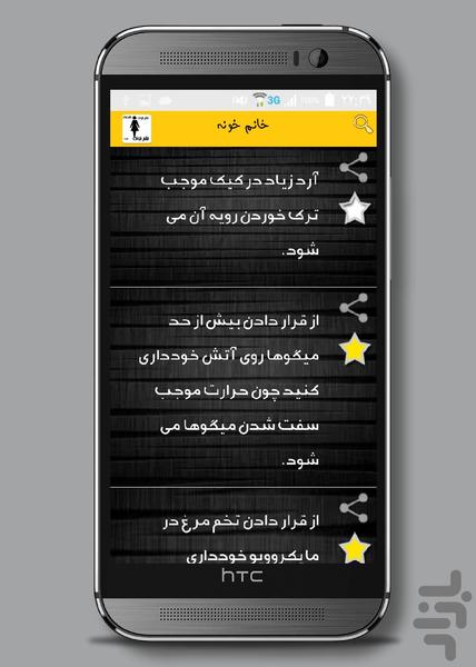 خانه آرایی و خانه داری - Image screenshot of android app