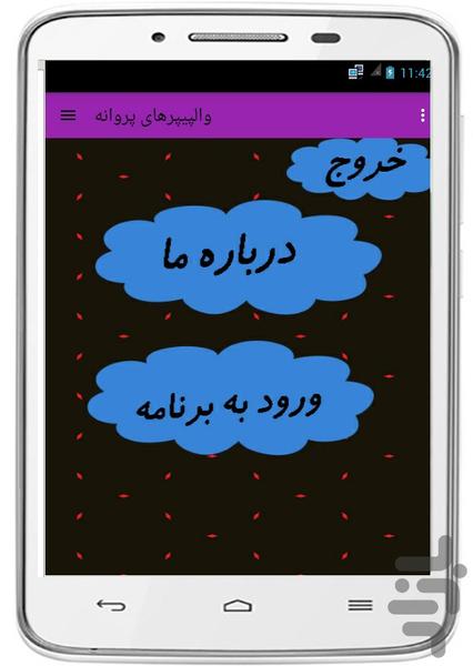 والپیپرهای پروانه - Image screenshot of android app