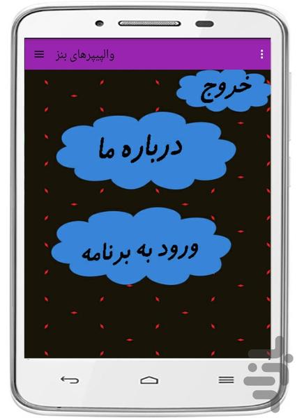 والپیپرهای بنز - Image screenshot of android app