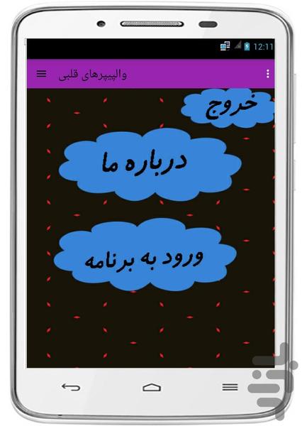 والپیپرهای قلبی - Image screenshot of android app