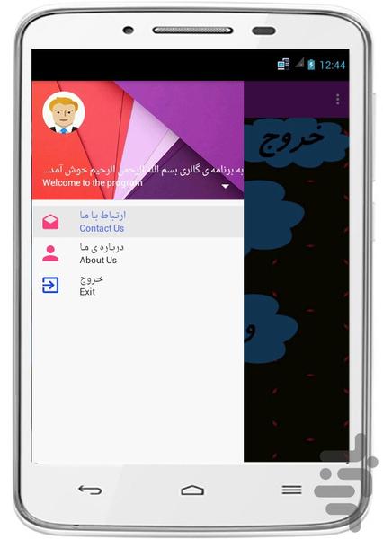 گالری بسم الله الرحمن الرحیم - Image screenshot of android app