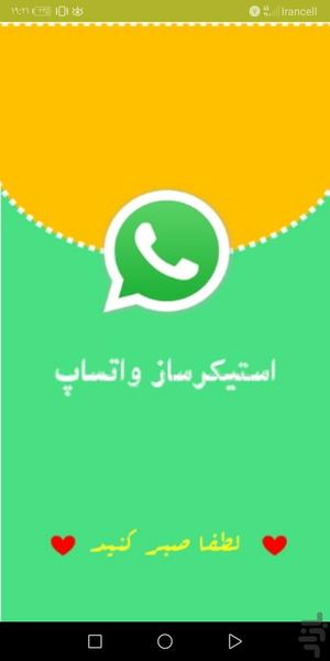 استیکرساز واتساپ🔰 - عکس برنامه موبایلی اندروید