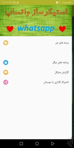 استیکرساز واتساپ🔰 - Image screenshot of android app
