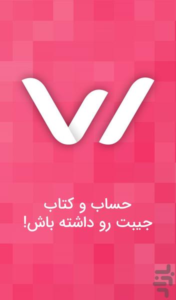 wallet - عکس برنامه موبایلی اندروید