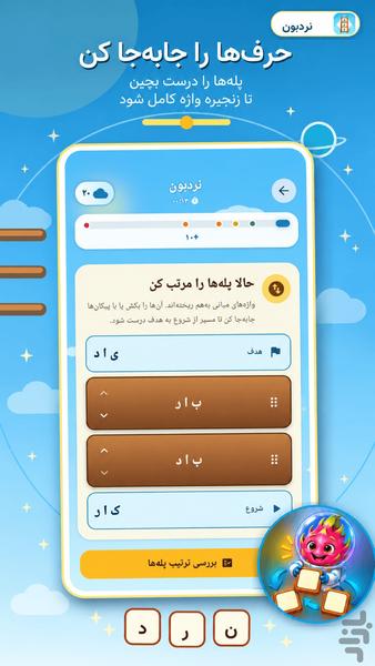 نردبون - عکس بازی موبایلی اندروید