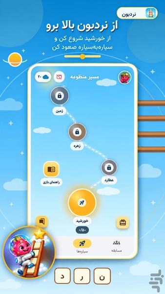 نردبون - عکس بازی موبایلی اندروید