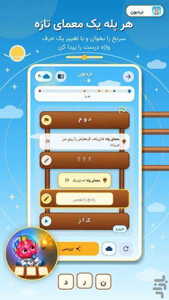 نردبون - عکس بازی موبایلی اندروید