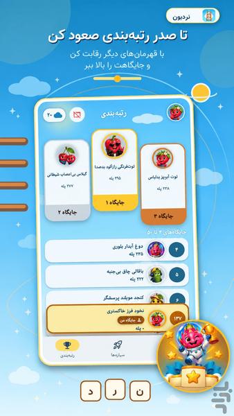 نردبون - عکس بازی موبایلی اندروید
