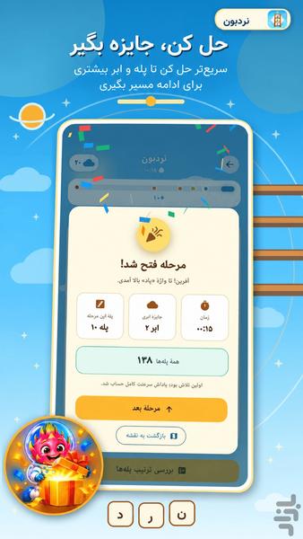 نردبون - عکس بازی موبایلی اندروید