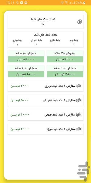 مسابقه میلیونر - عکس بازی موبایلی اندروید
