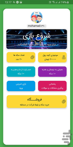 مسابقه میلیونر - Gameplay image of android game