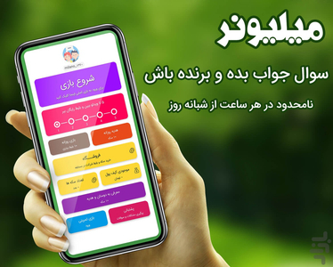 مسابقه میلیونر - Gameplay image of android game