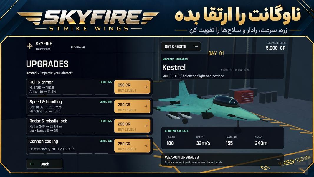 جنگنده آتشِ آسمان - عکس بازی موبایلی اندروید