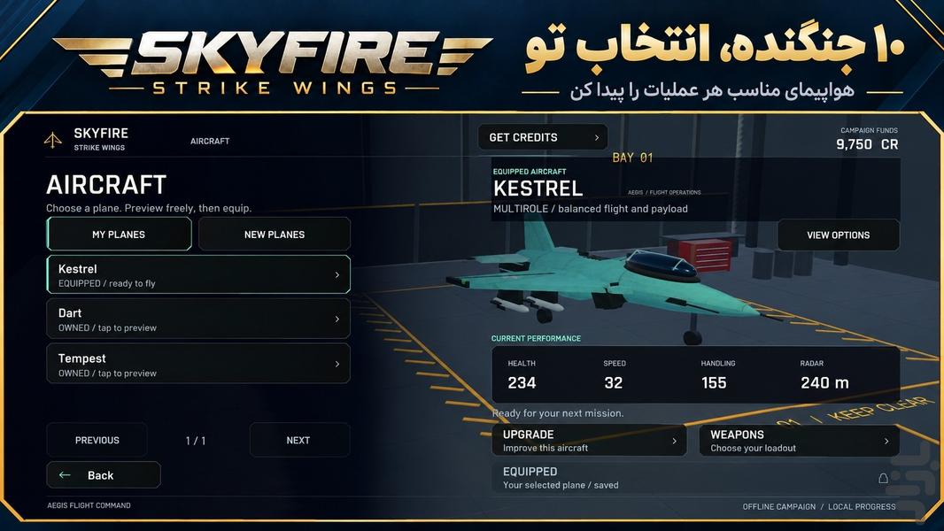 جنگنده آتشِ آسمان - عکس بازی موبایلی اندروید