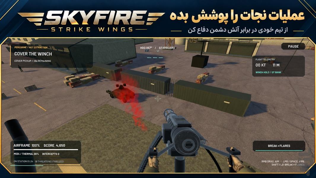 جنگنده آتشِ آسمان - عکس بازی موبایلی اندروید