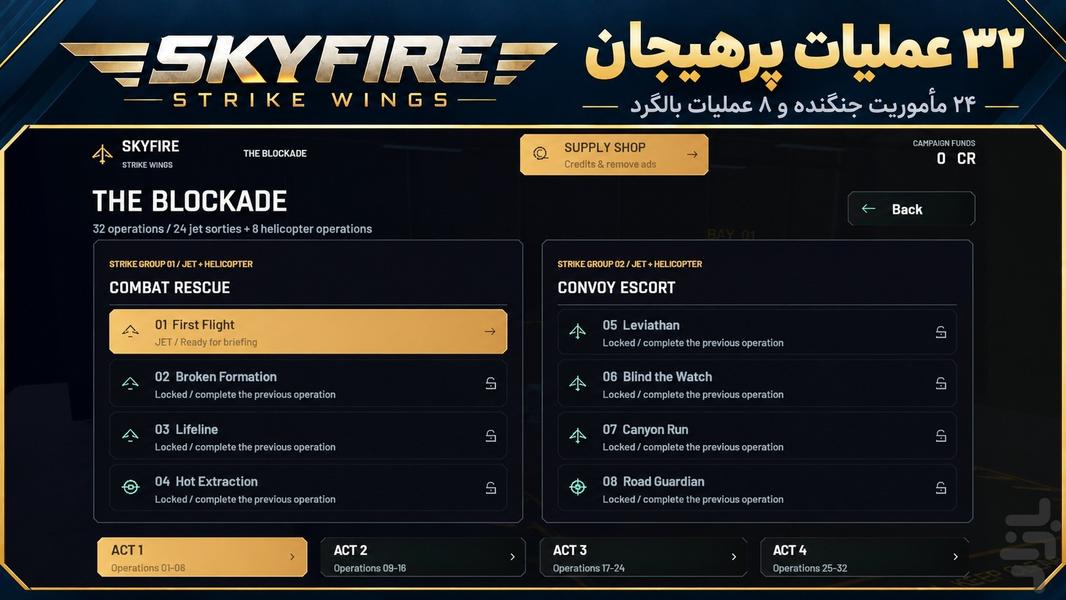 جنگنده آتشِ آسمان - عکس بازی موبایلی اندروید