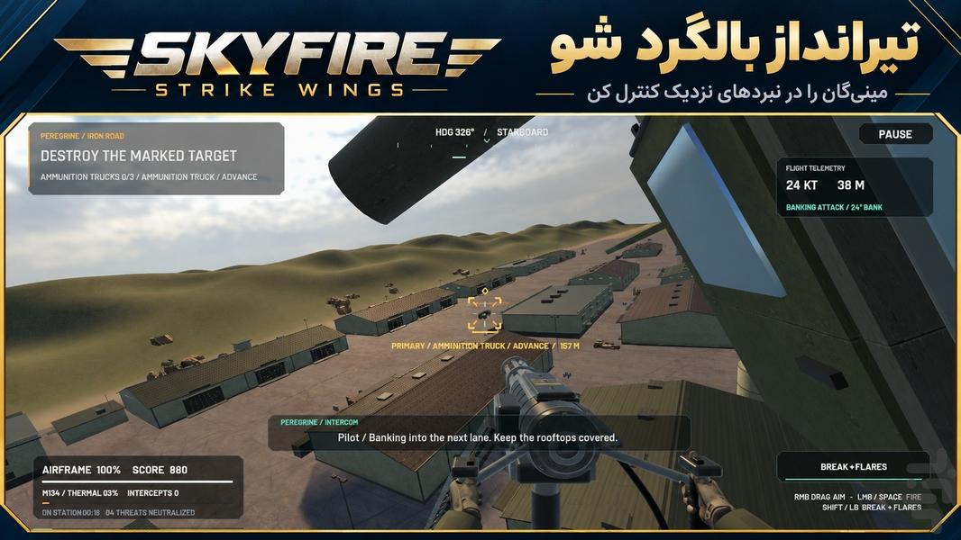 جنگنده آتشِ آسمان - عکس بازی موبایلی اندروید