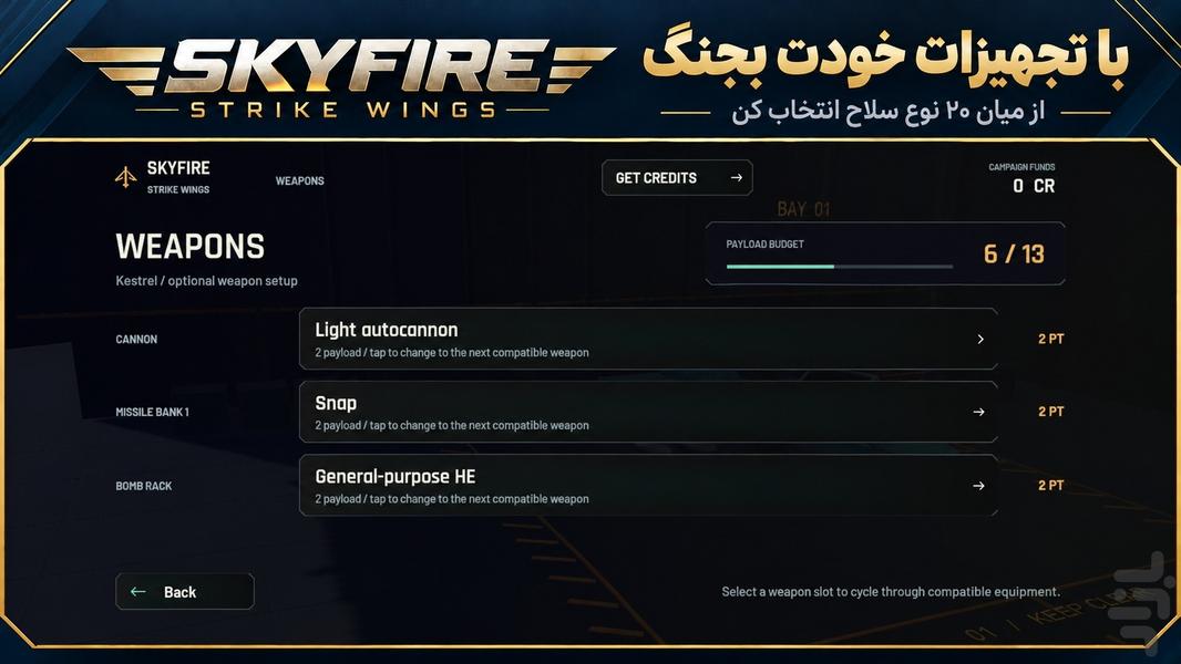 جنگنده آتشِ آسمان - عکس بازی موبایلی اندروید