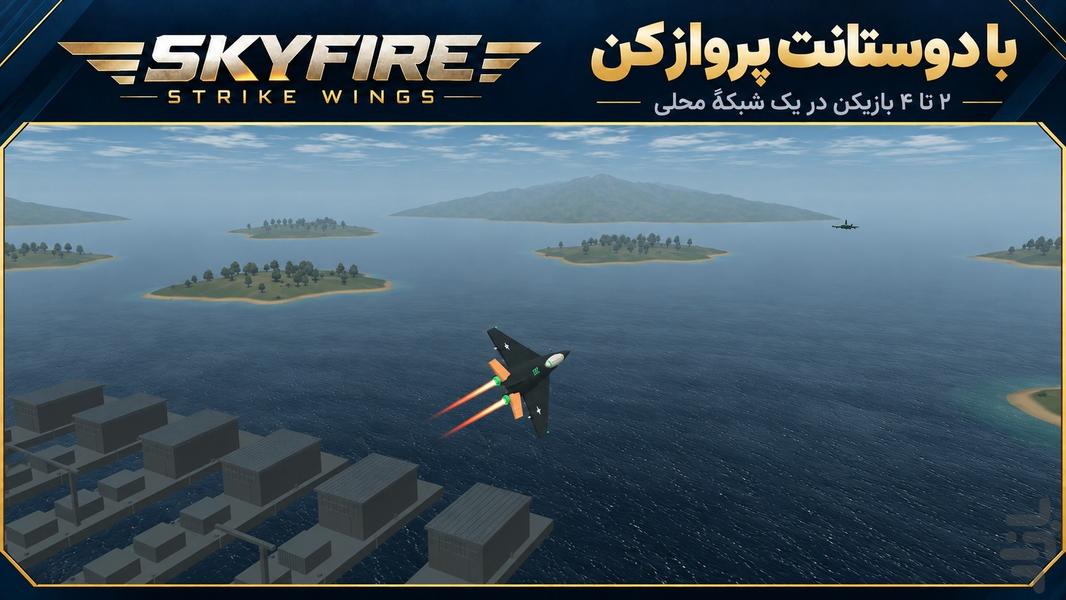 جنگنده آتشِ آسمان - عکس بازی موبایلی اندروید